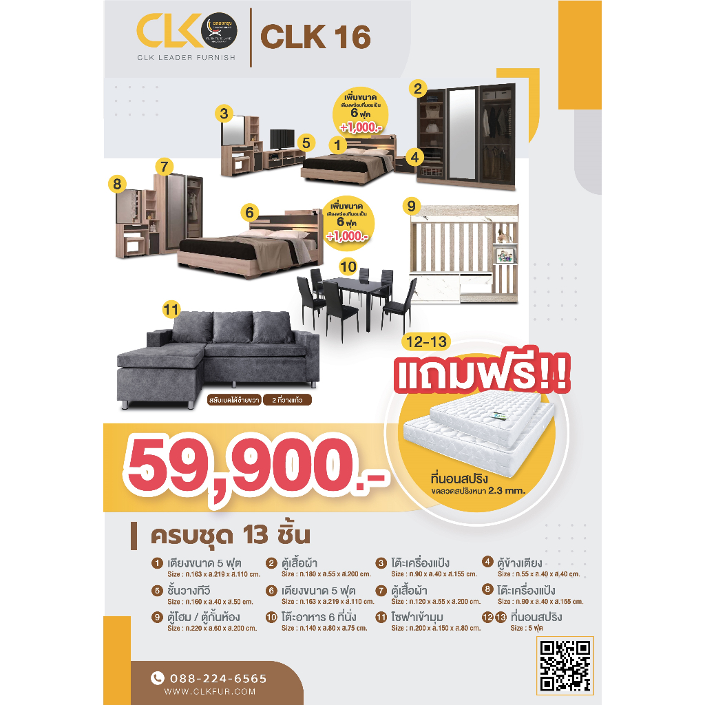 โปรเดียวคุ้ม-ครบ-จบ-ทั้งบ้าน-clk16-จ่ายเพียง-59-900-บาท