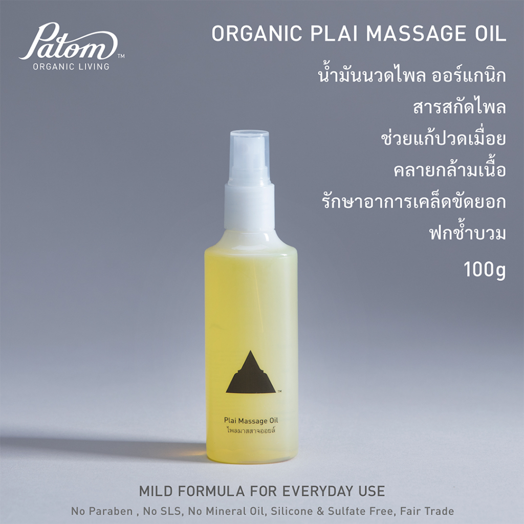 Patom น้ำมันนวดสมุนไพรออร์เเกนิก Massage oil สารสกัดจากสมุนไพร ปลอดสาร ...