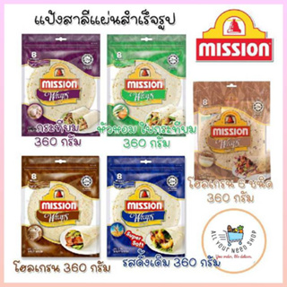 แผ่นแป้ง ตอติญ่า แผ่นแป้งสาลี แป้งนาน โรตี สำเร็จรูป มิชชั่น แรพ Mission Wraps 5 แบบ 8 แผ่น ขนาด 360 กรัม