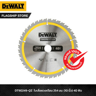 DEWALT ใบเลื่อยวงเดือนตัดไม้ ขนาด 254 มม. 40 ฟัน รุ่น DT90249-QZ