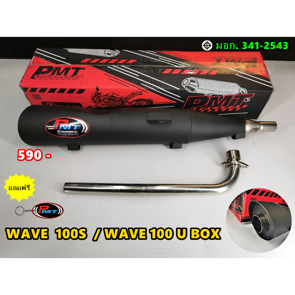 ท่อไอเสีย-wave-100-s-wave-100-u-box-จุกเลส-คอสแตนเลส-25-มิล