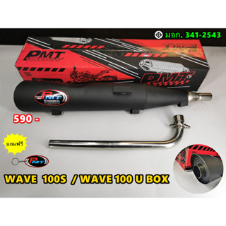 ท่อไอเสีย WAVE 100 S / WAVE 100 U BOX  จุกเลส  คอสแตนเลส 25 มิล