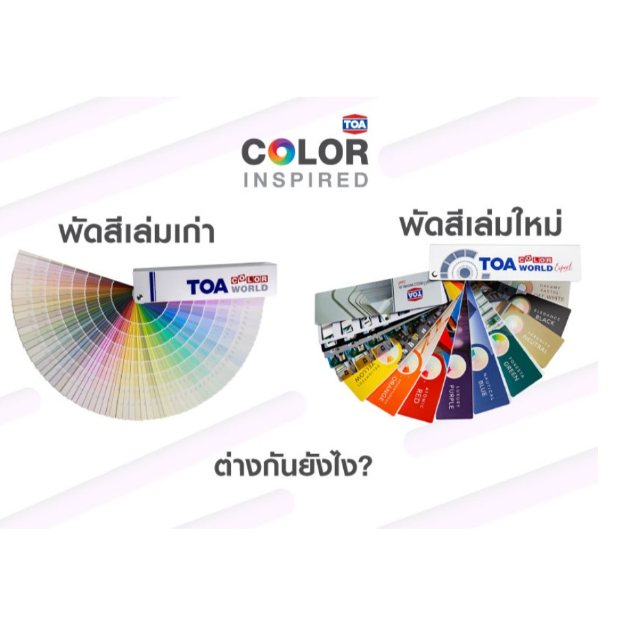 toa-พัดสี-ทีโอเอ-color-world-เฉดสี-toa-แคตตาล็อคสี-แพนโทน-ทีโอเอ-pantone-ชาร์ตสี-fandeck