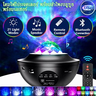 โคมไฟโปรเจคเตอร์ LED star พร้อมอุปกรณ์สลีป, ท้องฟ้าเต็มไปด้วยดวงดาว, ไฟเจ็ดสี, โคมไฟฉายลายน้ำเพลงบลูทูธ ไฟตกแต่งห้อง