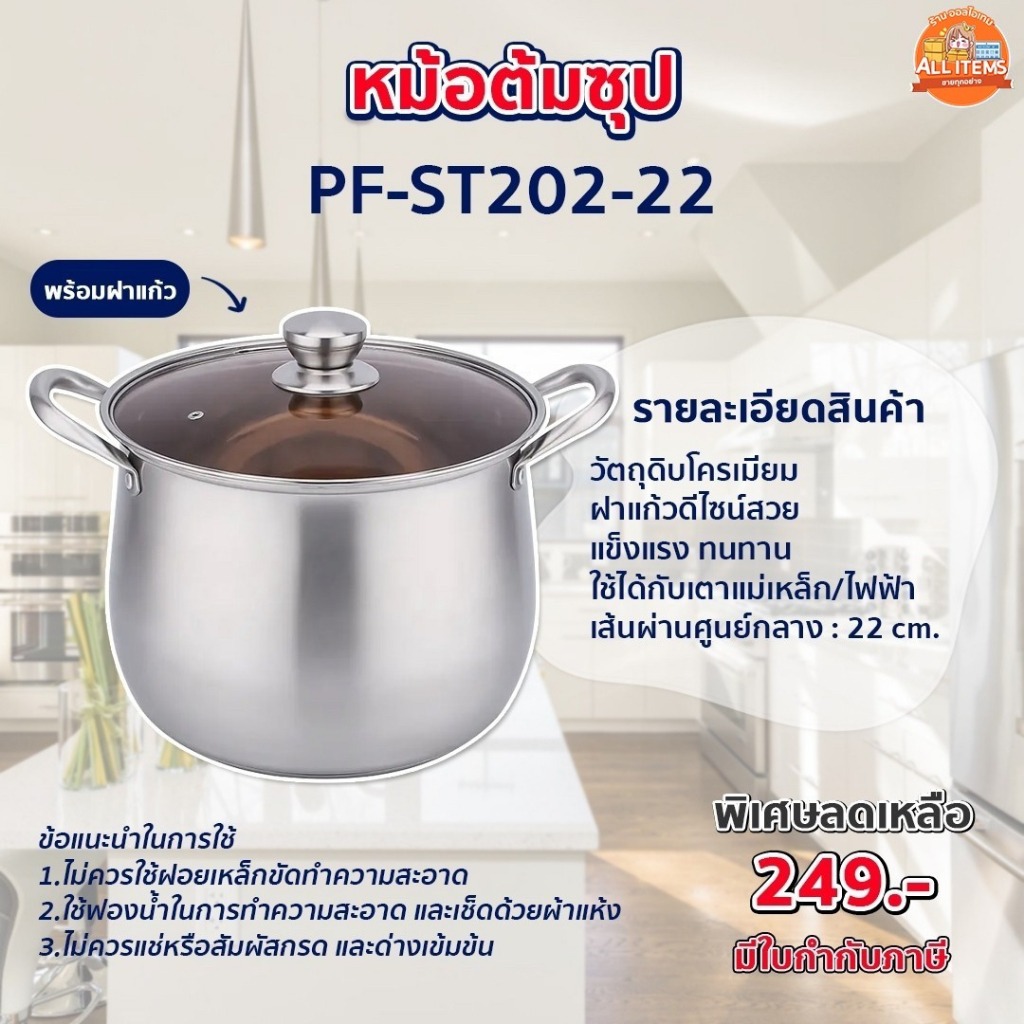 หม้อ-หม้อซุป-หม้อฝาแก้ว-หม้อตุ๋นซุป-หม้อขนาด22-cm-หม้อต้ม-pf-st202-22