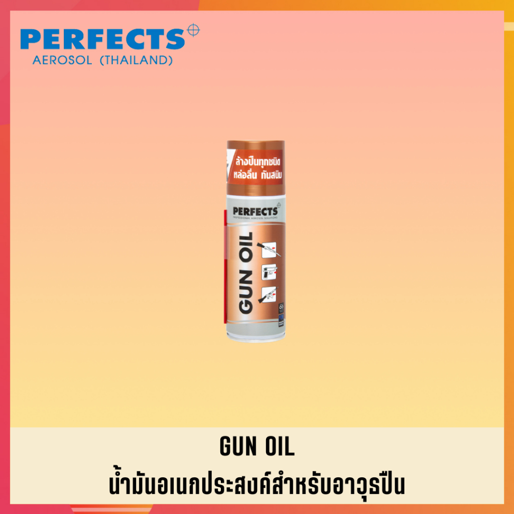 สเปรย์น้ำมันอเนกประสงค์สำหรับปืน PERFECTS สเปย์น้ำมันอเนกประสงค์สำหรับ