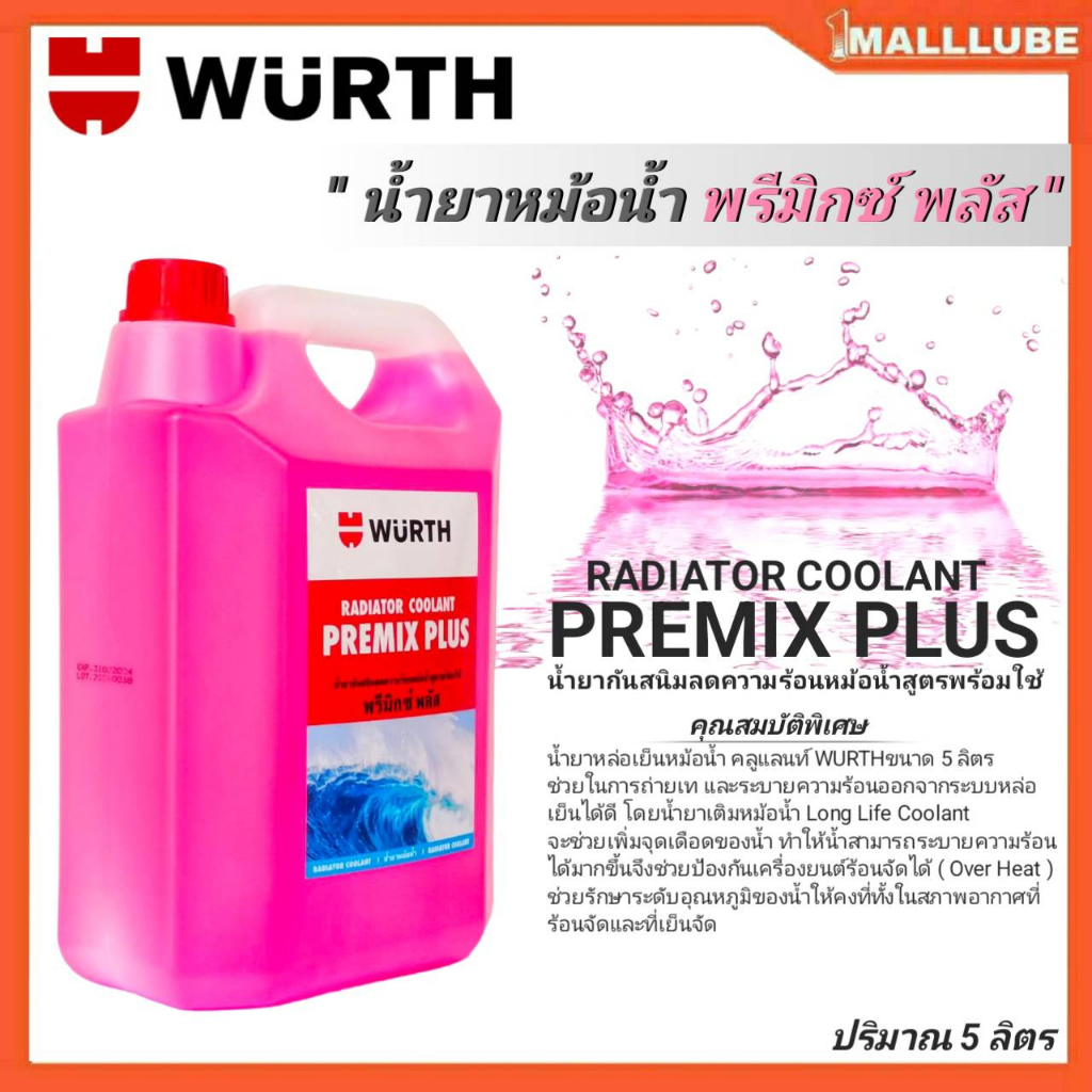 คูลแลนท์-เวิร์ท-พรีมิกส์-พลัส-น้ำยาหล่อเย็นหม้อน้ำ-wurth-premix-plus-สูตรพร้อมใช้-ปริมาณ-5-ลิตร-สีชมพู