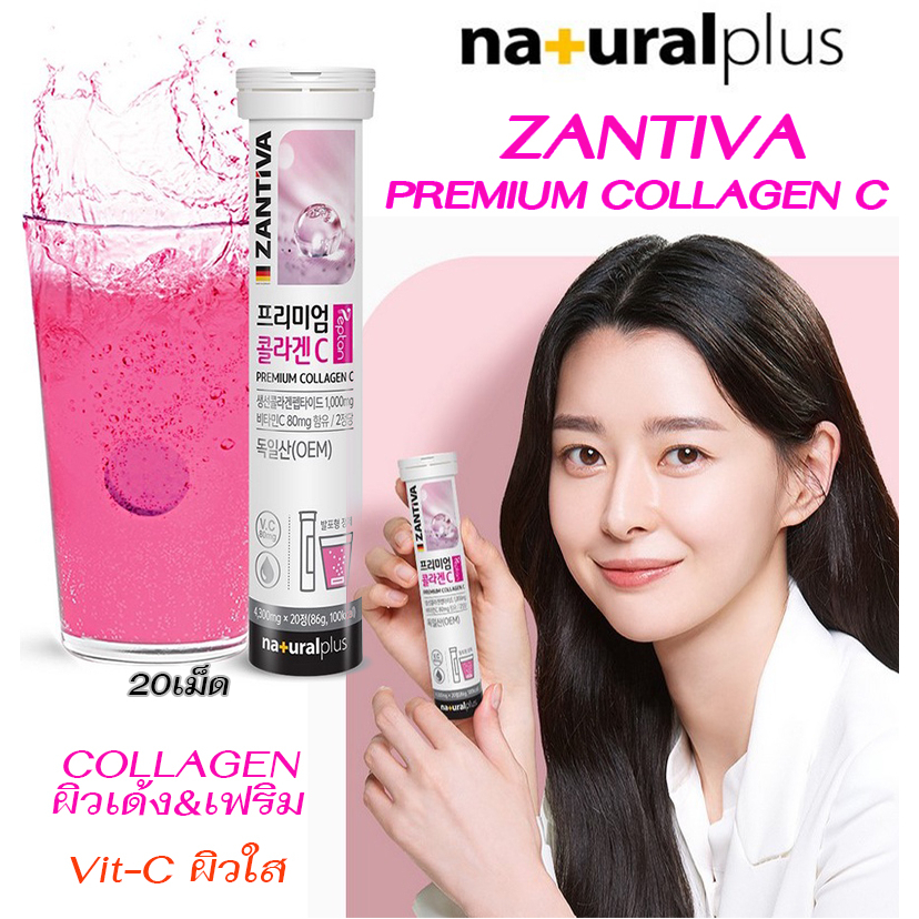 zantiva-premium-collagen-c-20เม็ดฟู่คอลลาเจนพรีเมี่ยม-amp-วิตามินซี-สูตร-ผิวแน่นเฟริมเด้งด้วยคอลลาเจน-amp-ขาวใสด้วยวิตามินซี