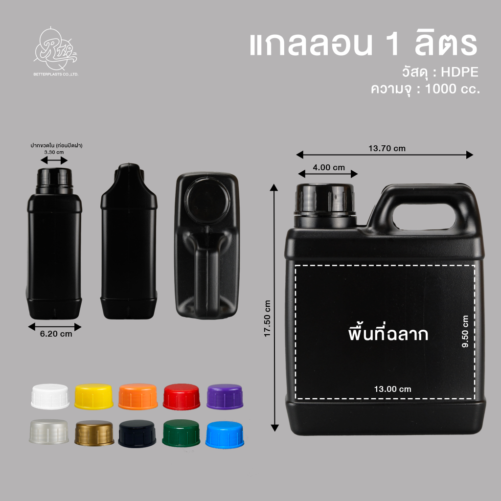 แกลลอน-1-ลิตร-ทรงเหลี่ยม-a-สีขาวใส-ขาวนม-ดำ