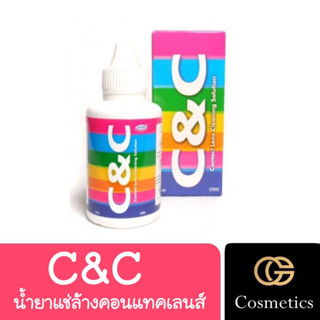 ￼C&amp;C น้ำยาแช่ล้างคอนแทคเลนส์ 60ml