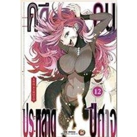 คดีประหลาด คนปีศาจ เล่ม 1-12