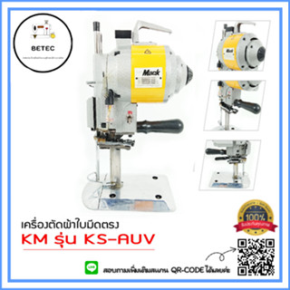 เครื่องตัดใบมีดตรง ยี่ห้อ:KM ขนาด:5นิ้ว กำลังไฟ550W