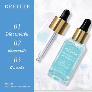 BREYLEE Hyaluronic Acid Serum 17ml เซรั่ม เซรั่มบํารุงผิวหน้า และให้ความชุ่มชื้น