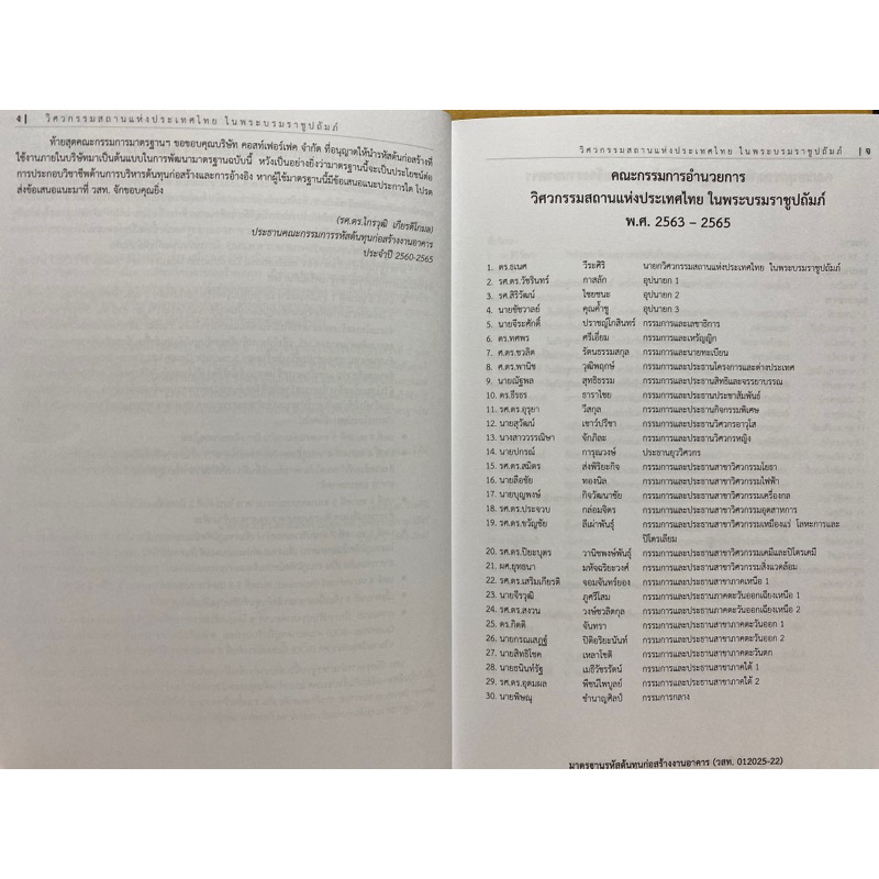 9786163960818-มาตรฐานรหัสต้นทุนก่อสร้างงานอาคาร-พ-ศ-2565