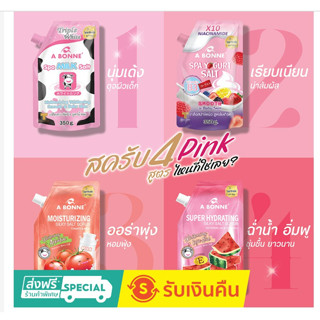 4 Pink เอ บอนเน่ สครับขัดผิว 4 สูตร เพื่อผิวหอมใส น้ำนม โยเกิร์ต มะเขือเทศ แตงโม แพ็ค 4 สูตร