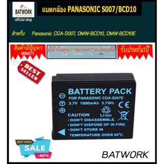 แบตกล้อง PANASONIC S007/BCD10 สำหรับ  Panasonic CGA-S007, DMW-BCD10, DMW-BCD10E