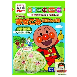 สินค้า Nagatanien Anpanman ผงโรยข้าว จากผักสีเขียวและผักสีเหลือง ผงโรยข้าวสำหรับเด็ก ผงผัก จากญี่ปุ่น