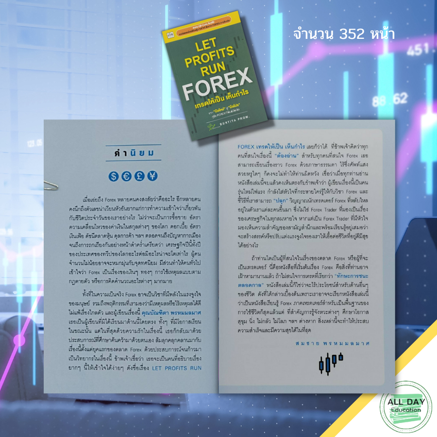 หนังสือ-let-profit-run-forex-เทรดให้เป็น-เห็นกำไร-ฟอเร็กซ์-ลงทุน-เทรดหุ้น-เกร็งกำไร-กราฟหุ้น-buntuta-prom-ตลาดหุ้น