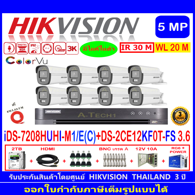 กล้องวงจรปิด-hikvision-colorvu-5mp-รุ่นds-2ce12kf0t-fs-3-6mm-8-ids-7208huhi-m1-e-2h2jbp-ac