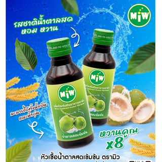 ภาพขนาดย่อของภาพหน้าปกสินค้าร้านแนะนำ  10 แถม 1 MIWมิว หัวเชื้่อน้ำหวาน หัวเชื้อน้ำตาลสด, ราสเบอรี่ ,คาราเมล,ลิ้นจี่,ใบเตย ยันสู้แดด จากร้าน pusit_999 บน Shopee ภาพที่ 1