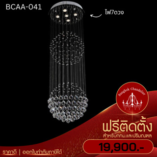 ฟรีติดตั้ง โคมไฟคริสตัล โคมไฟคริสตัลlight double ball โคมระย้าทรงกลมยาวหรูหรา BCAA-041