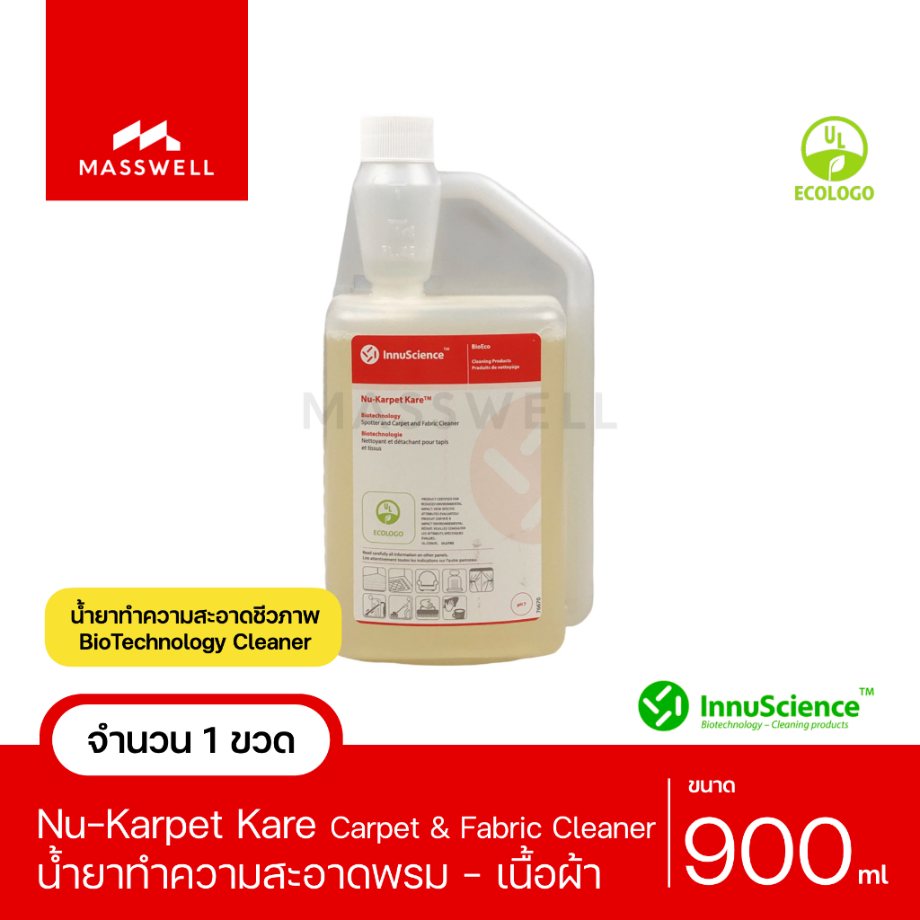 InnuScience Nu-Karpet Kare น้ำยาทำความสะอาดพรมและผ้า ขจัดคราบสกปรก และ ...