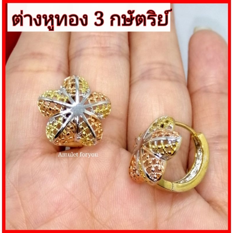 ต่างหูทอง-3-กษัตริย์-ต่างหูฉลุลาย