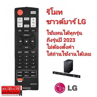 รีโมท ซาวด์บาร์ LG AKB73575421 ใช้แทนได้ทุกรุ่น ถึงรุ่นปี 2023  ใส่ถ่านใช้งานได้เลย