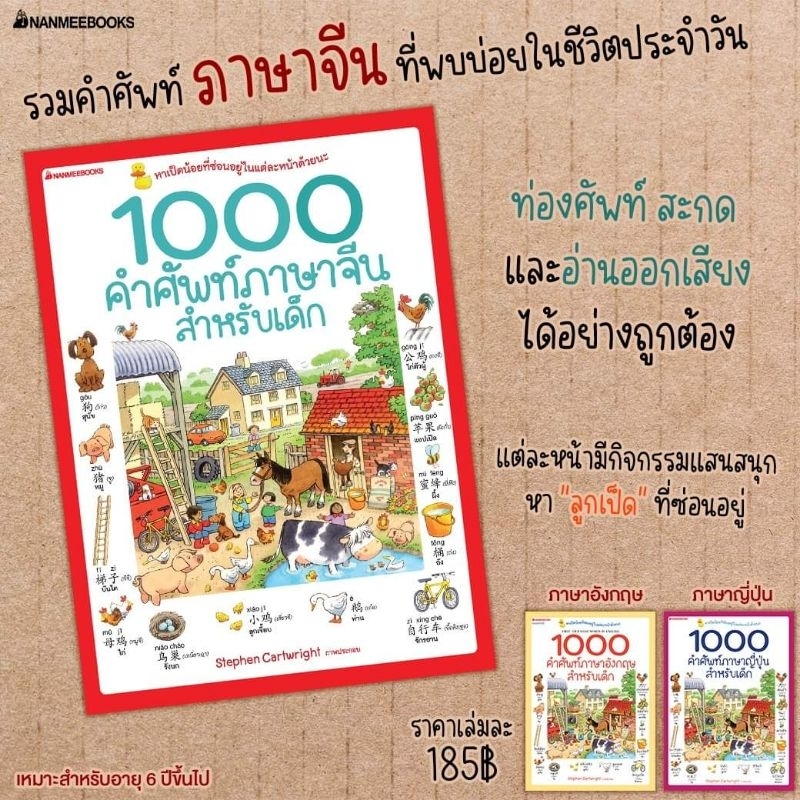 1000-คำศัพท์ภาษาอังกฤษสำหรับเด็ก-ปกใหม่-1000-คำศัพท์ภาษาญี่ปุ่นสำหรับเด็ก-1000-คำศัพท์ภาษาจีนสำหรับเด็ก-ปกใหม่