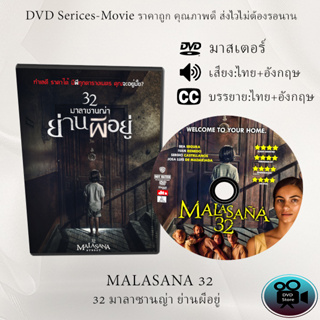 DVD เรื่อง 32 Malasana Street 32 มาลาซานญ่า ย่านผีอยู่  (เสียงไทย+เสียงอังกฤษ+ซับไทย)