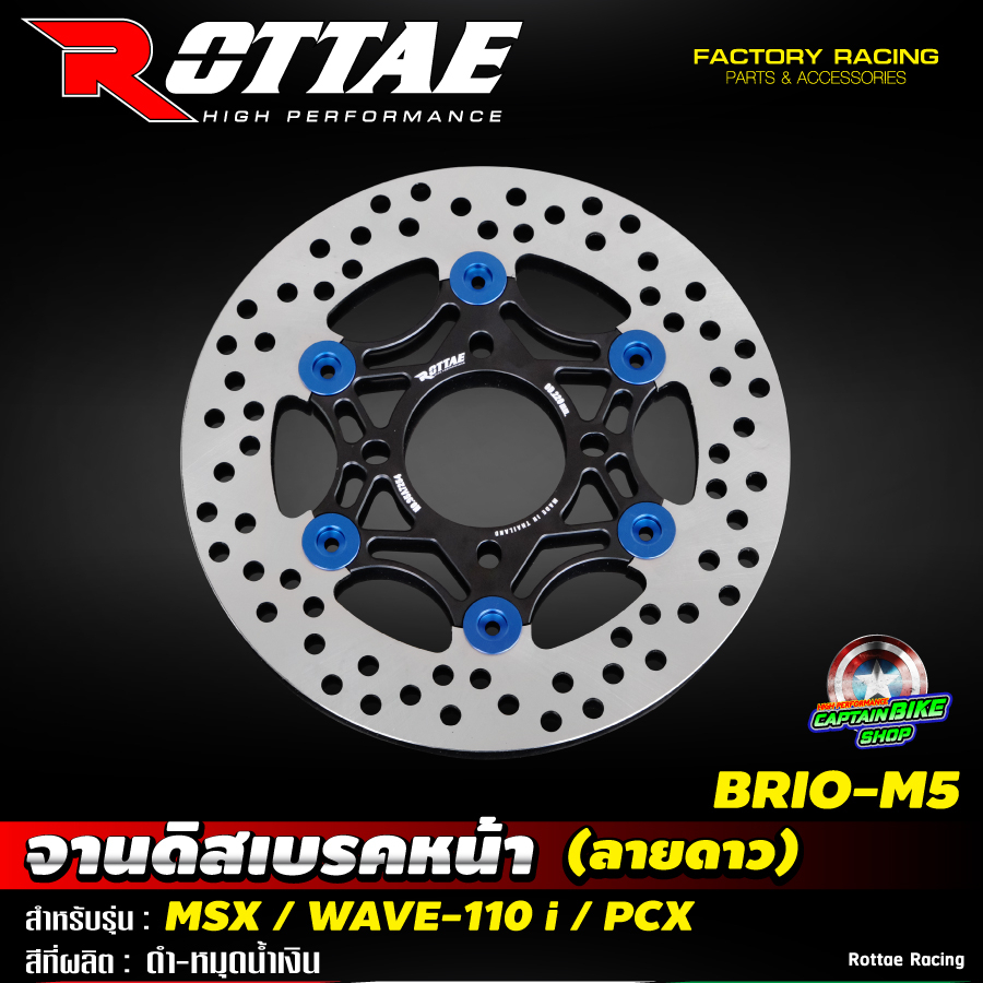 จานดิสเบรคหน้า-rottae-brio-m5-ลายดาว-220-มิล-สำหรับรถรุ่น-wave-110-i-pcx-msx-wave-125-i-ปลาวาฬ-wave-125-i-led