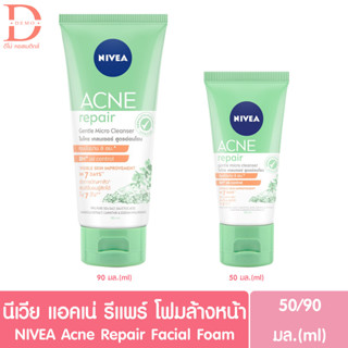 นีเวีย แอคเน่ รีแพร์ โฟมล้างหน้าลดสิว 50/90มล.  NIVEA ACNE Repair Facial Foam  (รักษาสิว,คลีนเซอร์,ดูแลสิว)