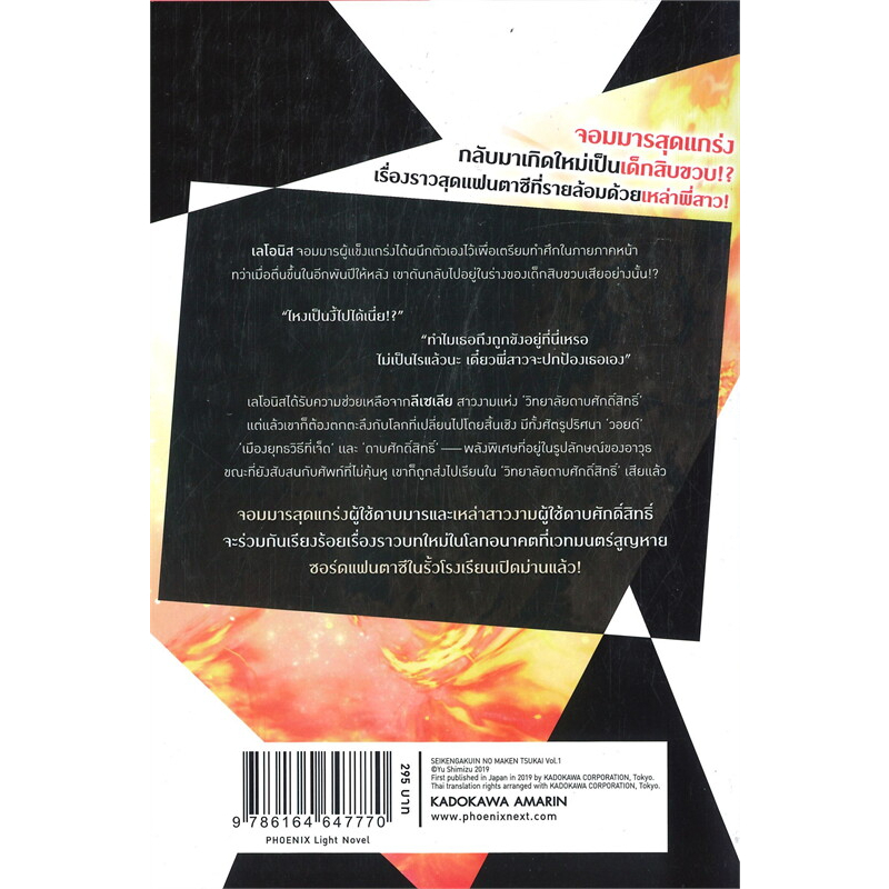 หนังสือ-จอมมารเกิดใหม่-วิทยาลัยผู้พิทักษ์-เล่ม-1-ln-ยู-ชิมิซุ-phoenix-ฟีนิกซ์-ไลท์โนเวล-light-novel-พร้อมส่ง