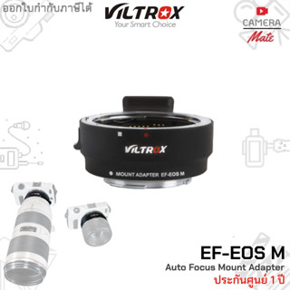 Viltrox EF-EOS M Mount Adapter EF/EF-S Lens to EOS M Camera |ประกันศูนย์ 1 ปี|