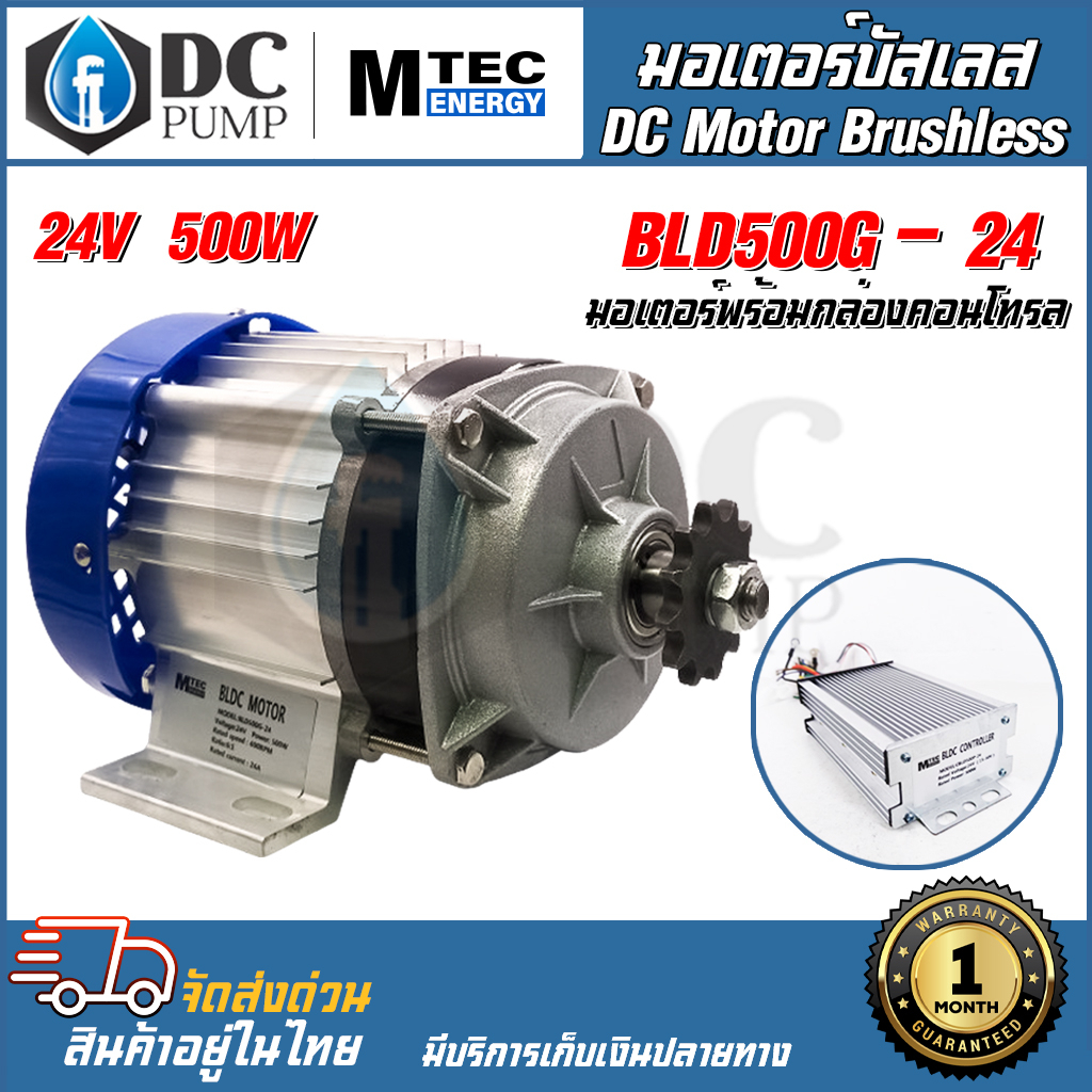 มอเตอร์บัสเลสแท้โซล่าเซลล์-ทดเกียร์พร้อมกล่องคอนโทรล-dc24v-500w-สำหรับรถไฟฟ้าโซล่าเซลล์-ปั๊มชักโซล่าเซลล์-โปรแกรมทุกตัว