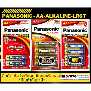 พร้อมส่ง-Pana AA-alkaline ถ่านขนาด AA-LR6T ยี่ห้อ Panasonic อัลคาไลน์ แพ็ค 2/4/8 ก้อน-แท้-รับประกันศูนย์ไทย