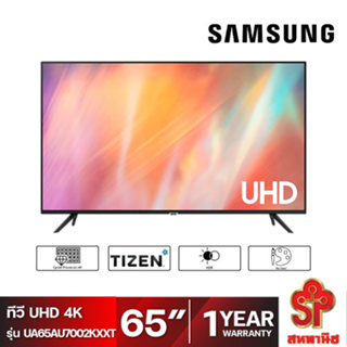 ภาพหน้าปกสินค้า[ส่งฟรี]SAMSUNG UHD 4K Smart TV 65 นิ้ว รุ่น UA65AU7002KXXT ซึ่งคุณอาจชอบราคาและรีวิวของสินค้านี้