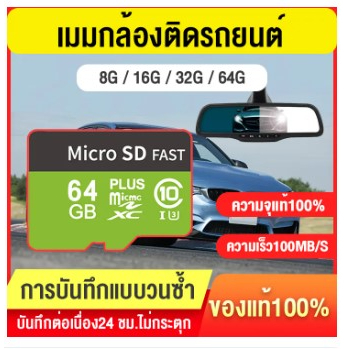 ภาพหน้าปกสินค้าเมมกล้องรถยนต์ Memory card 64GB จากร้าน sangsung1990 บน Shopee