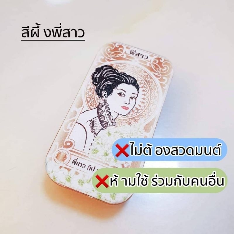 สีผึ่งพี่สาว-พี่สาว-ลิป-บาล์ม