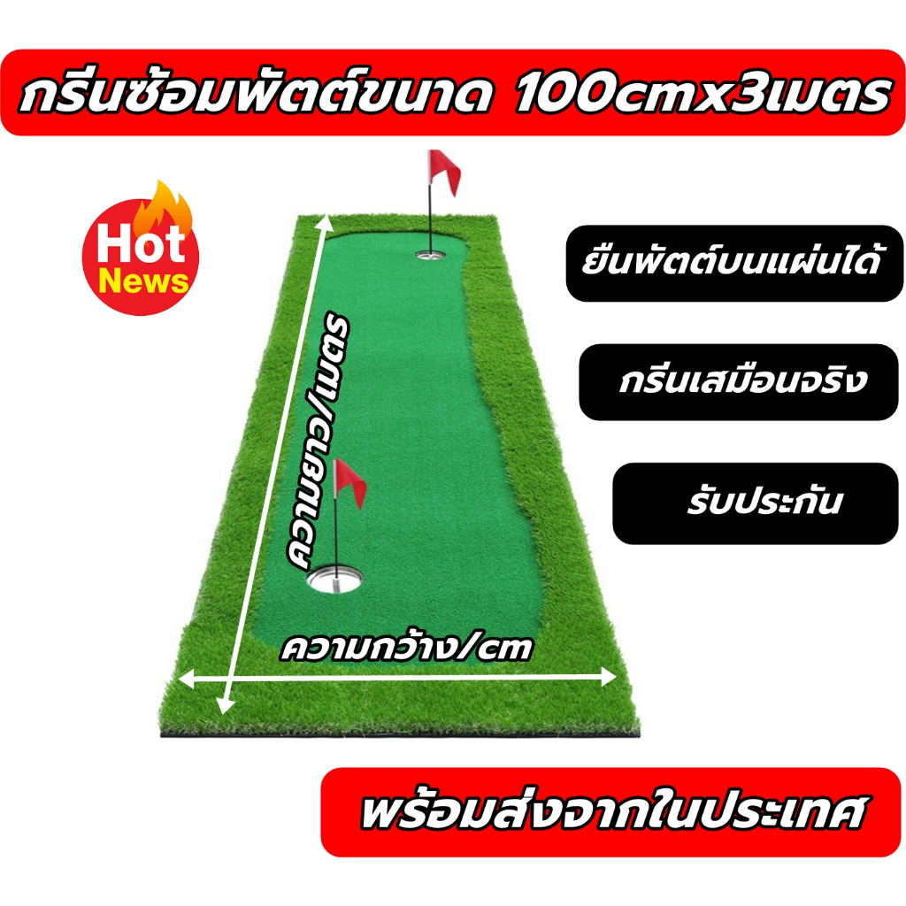 amz-พรมพัตต์กอล์ฟ-3-เมตร-กรีนพัตต์กลางแจ้ง-พรมซ้อมพัตต์กอล์ฟกลางแจ้งยาว-3-เมตร-สนามฝึกพัตต์กอล์ฟกลางแจ้ง