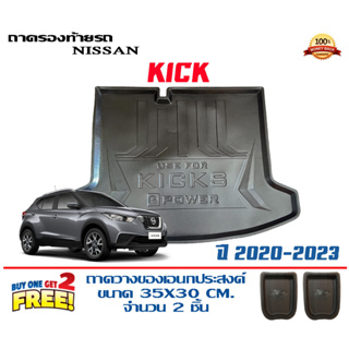 ถาดท้ายรถ ยกขอบ ตรงรุ่น Nissan  Kick 2020-2023 (ส่ง 1-3วันถึง) ถาดท้ายรถ ถาดวางสัมภาระ