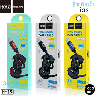 HOLO  H-19  3A USB สายชาร์ต ios Micro USB TypeC