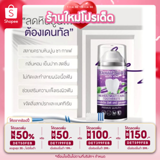 🔥ลด50%ใส่โค้ดDET50FEB🔥 เจลฟอกฟันขาว dental swits