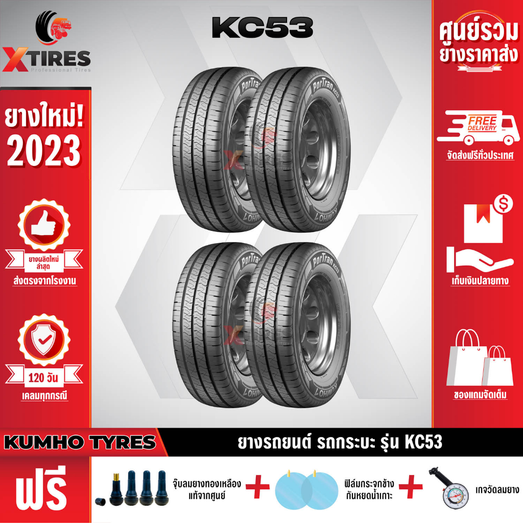 KUMHO 215/65R16 ยางรถยนต์รุ่น KC53 4เส้น (ปีใหม่ล่าสุด) ฟรีจุ๊บยางเกรด ...