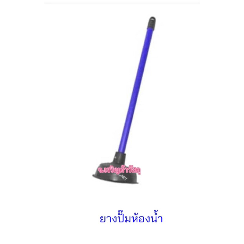 ยางปั้มส้วม-รหัส-000189