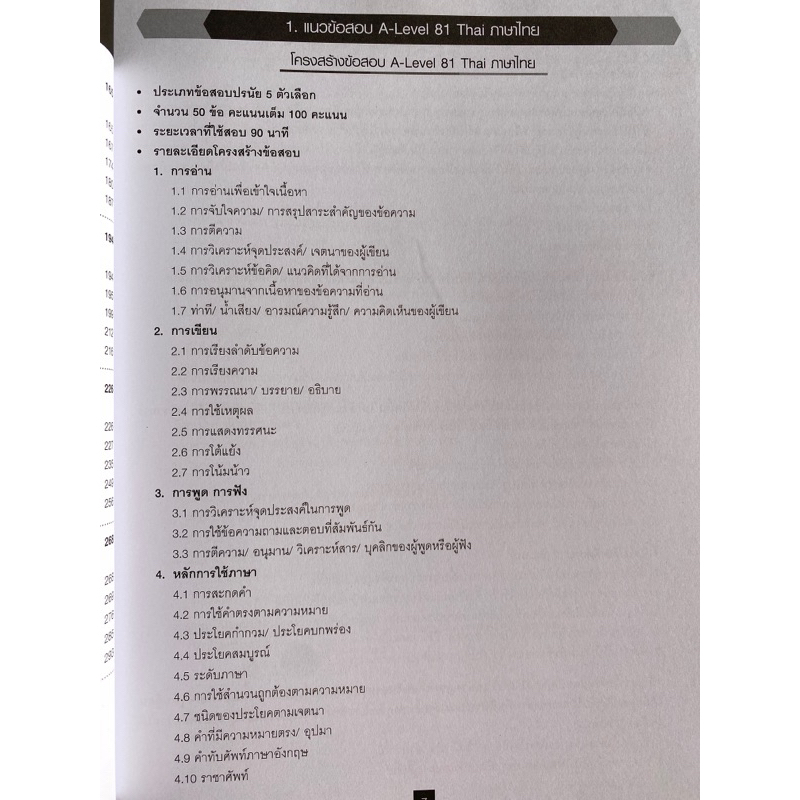 8859099307680-แนวข้อสอบ-a-level-9-วิชาหลัก-แนวใหม่-พิชิตข้อสอบมั่นใจ-100