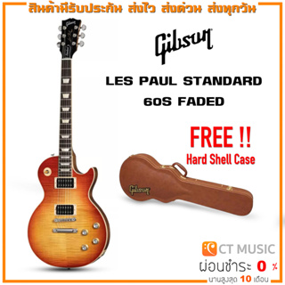 กีตาร์ไฟฟ้า Gibson Les Paul Standard ’60s Faded / gibson lp std 60 faded พร้อม Hard Shell Case