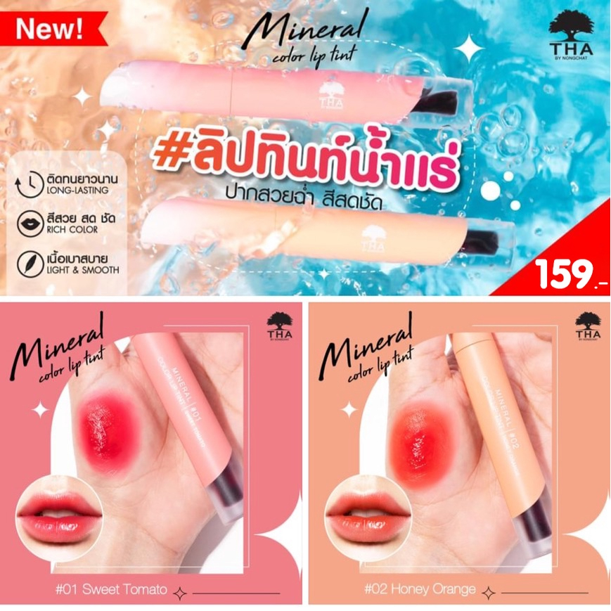 tha-mineral-color-lip-tint-1-9g-tha-by-nongchat-02-honey-orange