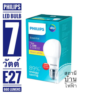PHILIPS หลอดไฟแอลอีดีบัลบ์ฟิลิปส์ รุ่น Essential bulb ขนาด 7 วัตต์ ขั้ว E27 แสงเดย์ไลท์และแสงวอมไวท์