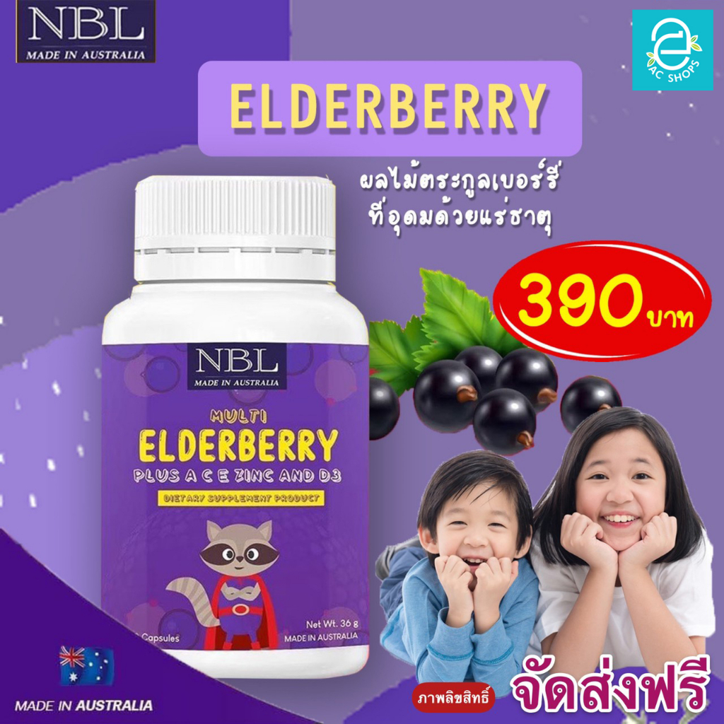 1-กระปุก-เอลเดอร์เบอร์รี่-วิตามินเด็ก-nbl-elderberry-อาหารเสริม-เสริมภูมิคุ้มกันเด็ก-อร่อยทานง่าย-เด็กๆชอบ-ส่งฟรี